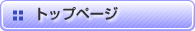 �g�b�v�y�[�W