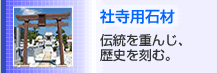 �Ў��p�΍ށ@�`�����d�񂶁A���j�����ށB